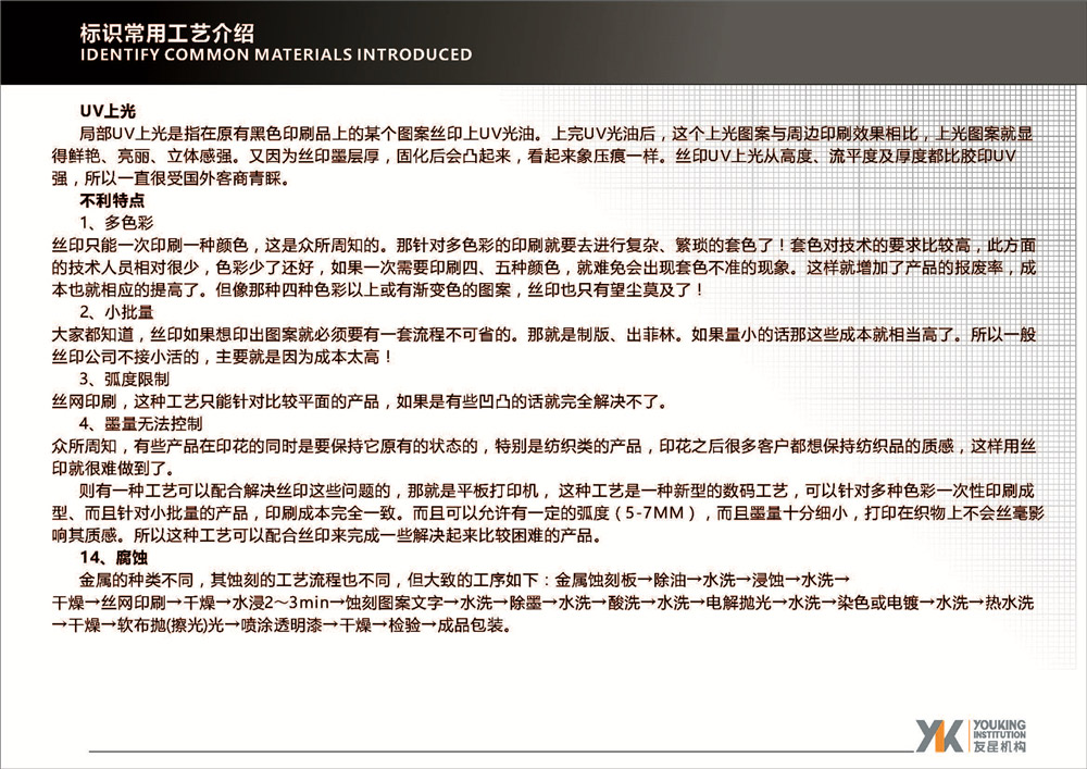 標(biāo)識常用工藝介紹