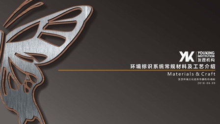 標(biāo)識常用工藝介紹（二）