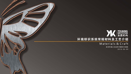 標(biāo)識常用材料介紹（二）