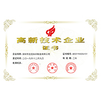 熱烈祝賀友昆標(biāo)識獲得高新技術(shù)企業(yè)證書
