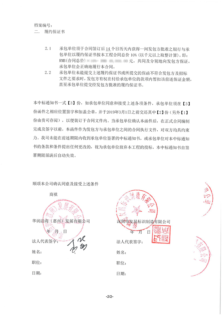 華潤小徑灣中標通知書_頁面_2