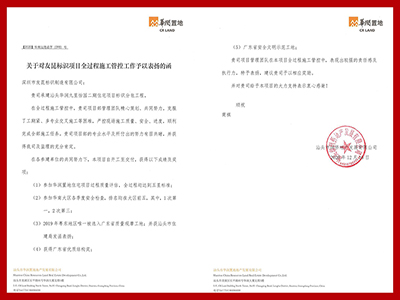 友昆標(biāo)識-2020年華潤置地表揚(yáng)信
