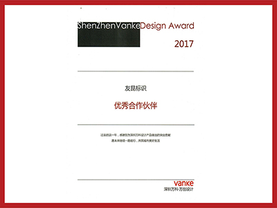 友昆標(biāo)識-2017年萬科優(yōu)秀合作伙伴