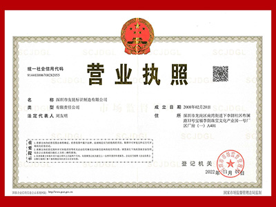 友昆標(biāo)識-營業(yè)執(zhí)照