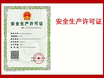 友昆標(biāo)識-安全生產(chǎn)許可證