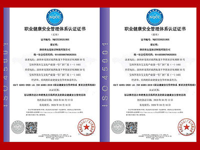 友昆標(biāo)識-職業(yè)健康安全管理體系認證證書