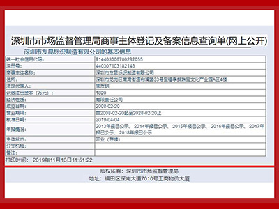 友昆標(biāo)識-備案信息查詢單