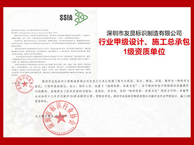 友昆標(biāo)識(shí)-行業(yè)資質(zhì)證書(shū)