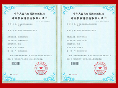 友昆標(biāo)識(shí)-軟件著作權(quán)證書(shū)_標(biāo)識(shí)自動(dòng)播放系統(tǒng)-在線控制系統(tǒng)