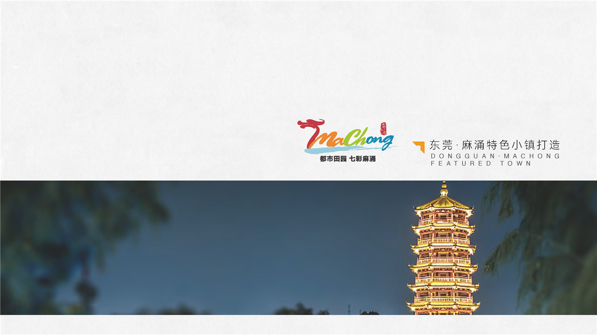 新設(shè)計(jì)畫冊(cè)2022-特色小鎮(zhèn)_頁(yè)面_20