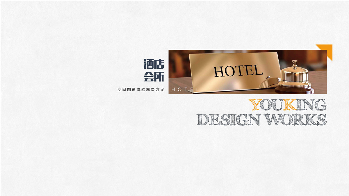 新設(shè)計畫冊2022-酒店_頁面_09
