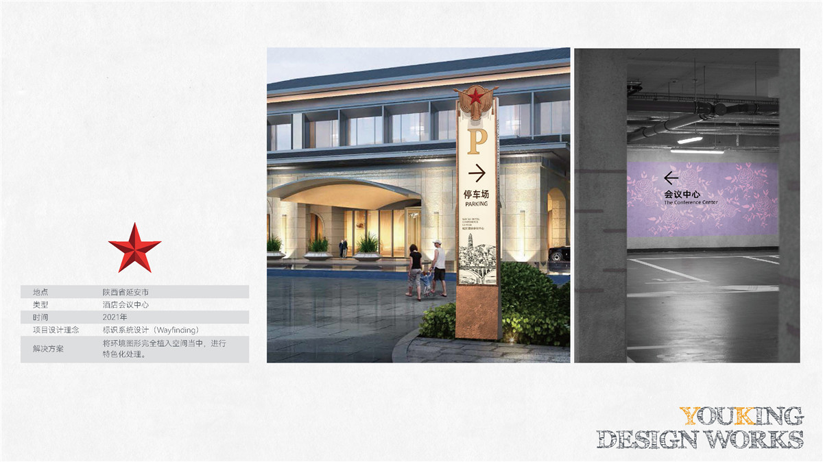 新設(shè)計畫冊2022-酒店_頁面_15