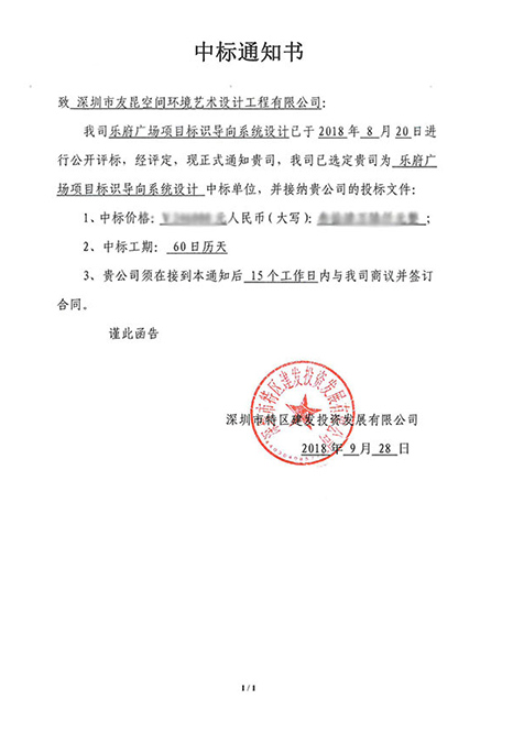 熱烈祝賀友昆中標(biāo)深圳樂府廣場(chǎng)標(biāo)識(shí)設(shè)計(jì)