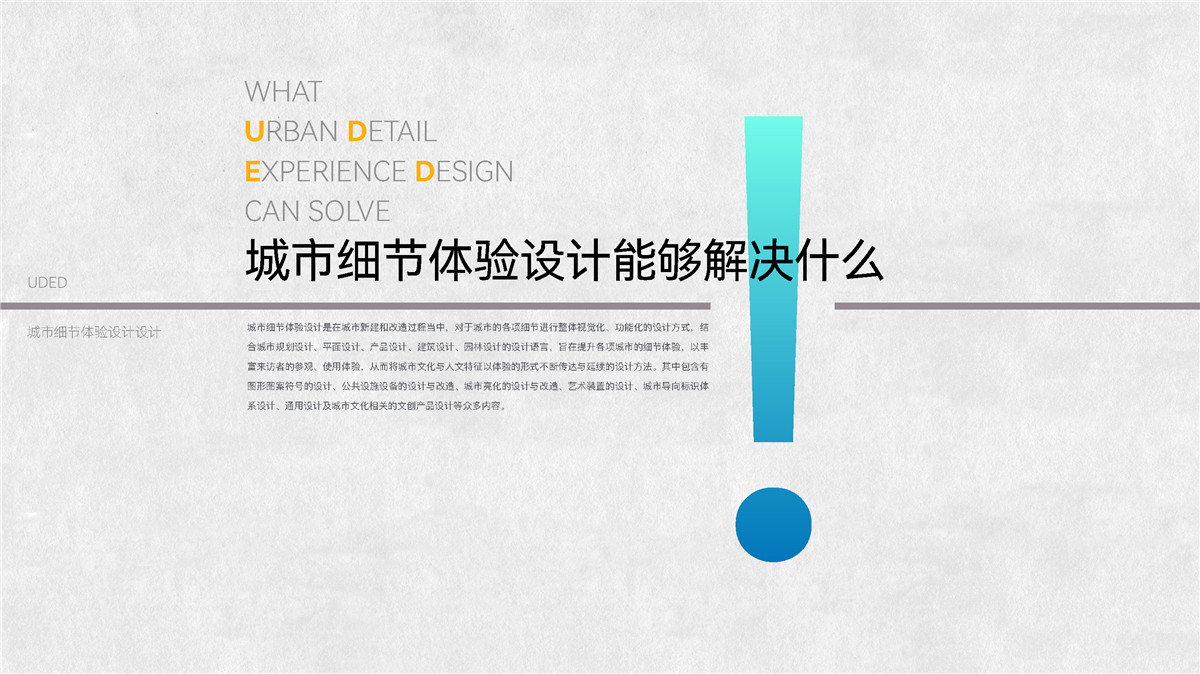 新設(shè)計(jì)畫(huà)冊(cè)2023-城市細(xì)節(jié)體驗(yàn)設(shè)計(jì)1_頁(yè)面_10