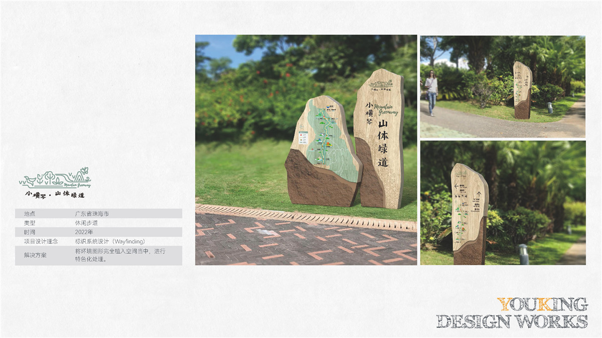 新設(shè)計畫冊2023-景區(qū)_頁面_41