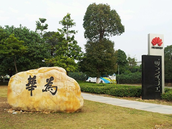 華為全國生產(chǎn)基地